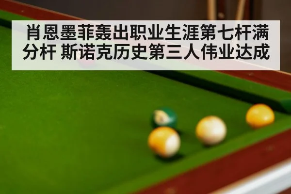 snooker table close up