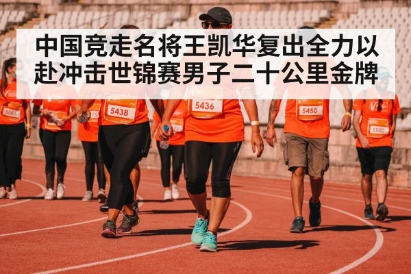race walking competition